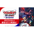 「カードファイト!! ヴァンガード Divinez 運命星戦編」