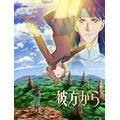 『彼方から』ティザービジュアル