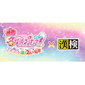 『映画名探偵プリキュア！』と漢検協会がコラボ