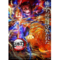 『劇場版「鬼滅の刃」無限城編 第一章 猗窩座再来』ポスター第5弾ビジュアル