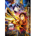 『劇場版「鬼滅の刃」無限城編 第一章 猗窩座再来』ポスター第4弾ビジュアル