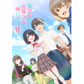 『塩対応の佐藤さんが俺にだけ甘い』