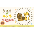 『タヌキとキツネ』