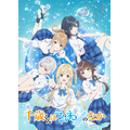 『千歳くんはラムネ瓶のなか 第2クール』