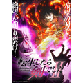 『転生したら剣でした 第2期』
