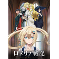 『ロメリア戦記』ティザービジュアル第2弾
