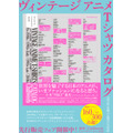『ヴィンテージ アニメTシャツ カタログ』