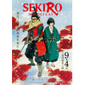 『SEKIRO: NO DEFEAT』メインビジュアル