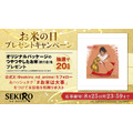 『SEKIRO: NO DEFEAT』お米配布キャンペーン