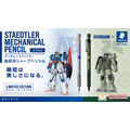 ガンダム×ステッドラー　製図用シャープペンシル