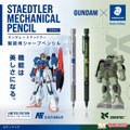 ガンダム×ステッドラー　製図用シャープペンシル