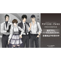 『劇場版 PSYCHO-PASS サイコパス PROVIDENCE』描き下ろし ハーネススタイルver.