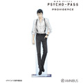 『劇場版 PSYCHO-PASS サイコパス PROVIDENCE』描き下ろし 須郷 徹平 ハーネススタイルver. 特大アクリルスタンド