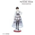 『劇場版 PSYCHO-PASS サイコパス PROVIDENCE』描き下ろし 常守 朱 ハーネススタイルver. BIGアクリルスタンド