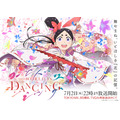 『ワールド イズ ダンシング』キービジュアル