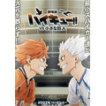 『劇場版ハイキュー!! VS 小さな巨人』コンセプトビジュアル