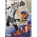スペシャルアニメ「ハイキュー!! バケモノたちの行くところ」ティザービジュアル