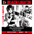 「BLACK LAGOON 25th ANNIVERSARY ~地球で一番おっかない女の上位三人~ POP UP SHOP」