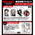 「BLACK LAGOON 25th ANNIVERSARY ~地球で一番おっかない女の上位三人~ POP UP SHOP」限定特典
