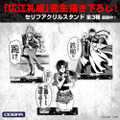 描き下ろしセリフアクリルスタンド3種まとめ