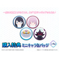 ［購入特典］ミニキャラ缶バッジ(全4種)