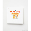 「パンどろぼう」絵本コレクション