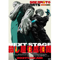 『SAKAMOTO DAYS』第2期ティザービジュアル