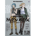 『装甲騎兵ボトムズ 灰色の魔女』キャラクタービジュアル