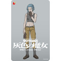 『装甲騎兵ボトムズ 灰色の魔女』第２弾ムビチケ アッシュ ver