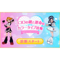 ココロの鏡と運命のカラータイプ診断
