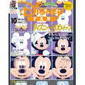 『ディズニーファン』2026年10月号（C）Disney