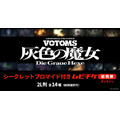 『装甲騎兵ボトムズ 灰色の魔女』第1作シークレットブロマイド付きムビチケ前売券（オンライン）©SUNRISE