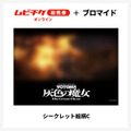 『装甲騎兵ボトムズ 灰色の魔女』第1作シークレットブロマイド付きムビチケ前売券（オンライン）©SUNRISE