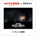 『装甲騎兵ボトムズ 灰色の魔女』第1作シークレットブロマイド付きムビチケ前売券（オンライン）©SUNRISE