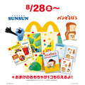 ハッピーセット「パペットスンスン」「パンどろぼう」