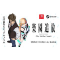 「楽園追放」のノベルゲー『楽園追放 -The Stellar Angel-』11月26日Steam/スイッチで発売！初代映画のその後を描き、最新アニメにつながる