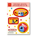 パペットスンスン マクドナルドハッピーセット