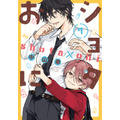 『ショタおに』7巻書影