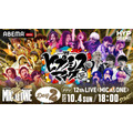 「ヒプノシスマイク -Division Rap Battle- 12th LIVE≪MIC AS ONE≫」