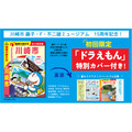 「地球の歩き方 川崎市」に川崎市 藤子・F・不二雄ミュージアム開館15周年記念『ドラえもん』特別カバーが付属