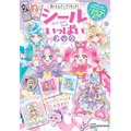 『めいたんていプリキュア！　シールいっぱいブック』