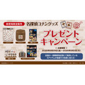 郵便局限定販売『名探偵コナン』グッズが登場　プレゼントキャンペーンも実施