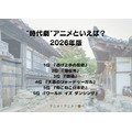 [“時代劇”アニメといえば？ 2026年版]第1位～第5位を一気に見るならコチラ