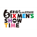 「おそ松さん on STAGE～SIX MEN’S SHOW TIME」-(C)赤塚不二夫／「おそ松さん」on STAGE製作委員会2016