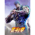『北斗の拳 -FIST OF THE NORTH STAR-』キービジュアル