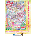 『映画名探偵プリキュア！不思議な庭と2人の秘密』啓発ポスター 愛知県警