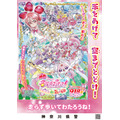 『映画名探偵プリキュア！不思議な庭と2人の秘密』啓発ポスター 神奈川県警交通課
