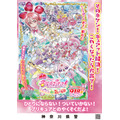 『映画名探偵プリキュア！不思議な庭と2人の秘密』啓発ポスター 神奈川県警生活安全課