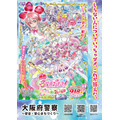『映画名探偵プリキュア！不思議な庭と2人の秘密』啓発ポスター 大阪府警