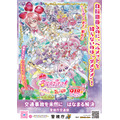 『映画名探偵プリキュア！不思議な庭と2人の秘密』啓発ポスター 警視庁